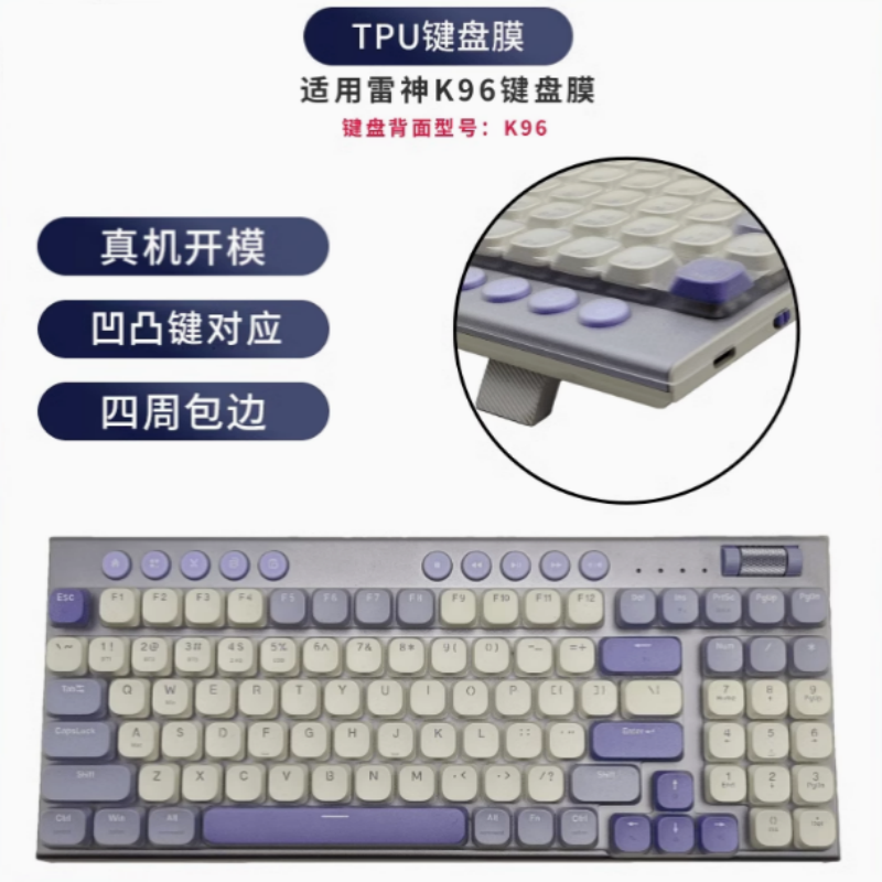 天翅键盘膜适合雷神K96机械键盘保护膜防尘套凹凸键盘罩