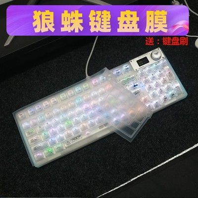 升派键盘膜适合狼蛛F98PRO机械键盘保护膜硅胶透明凹凸对应防尘套键盘罩子