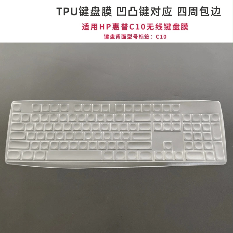 天翅键盘膜HP惠普C10键盘保护膜台式机电脑104键防尘防水保护套适用