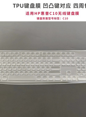 天翅键盘膜HP惠普C10键盘保护膜台式机电脑104键防尘防水保护套适用