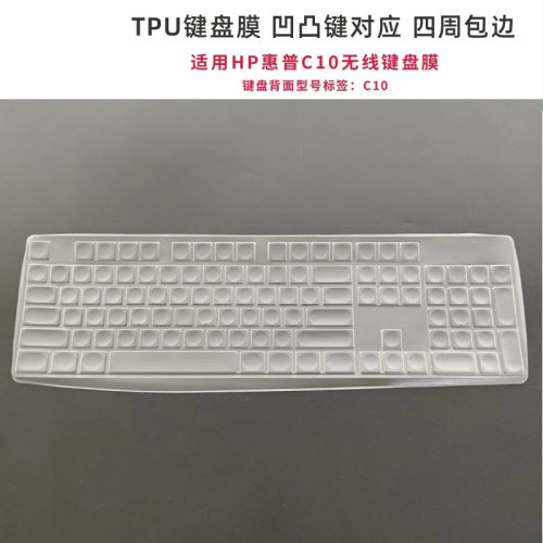 天翅键盘膜HP惠普C10键盘保护膜台式机电脑104键防尘防水保护套适用