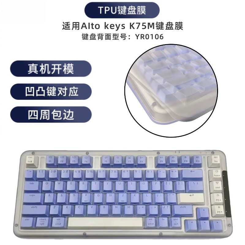 天翅键盘膜适合罗技AIto keys K75M键盘保护膜全覆盖防尘防水套