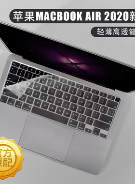 苹果MacBook Air 2020新款A2337键盘保护膜A2179笔记本13.3寸电脑