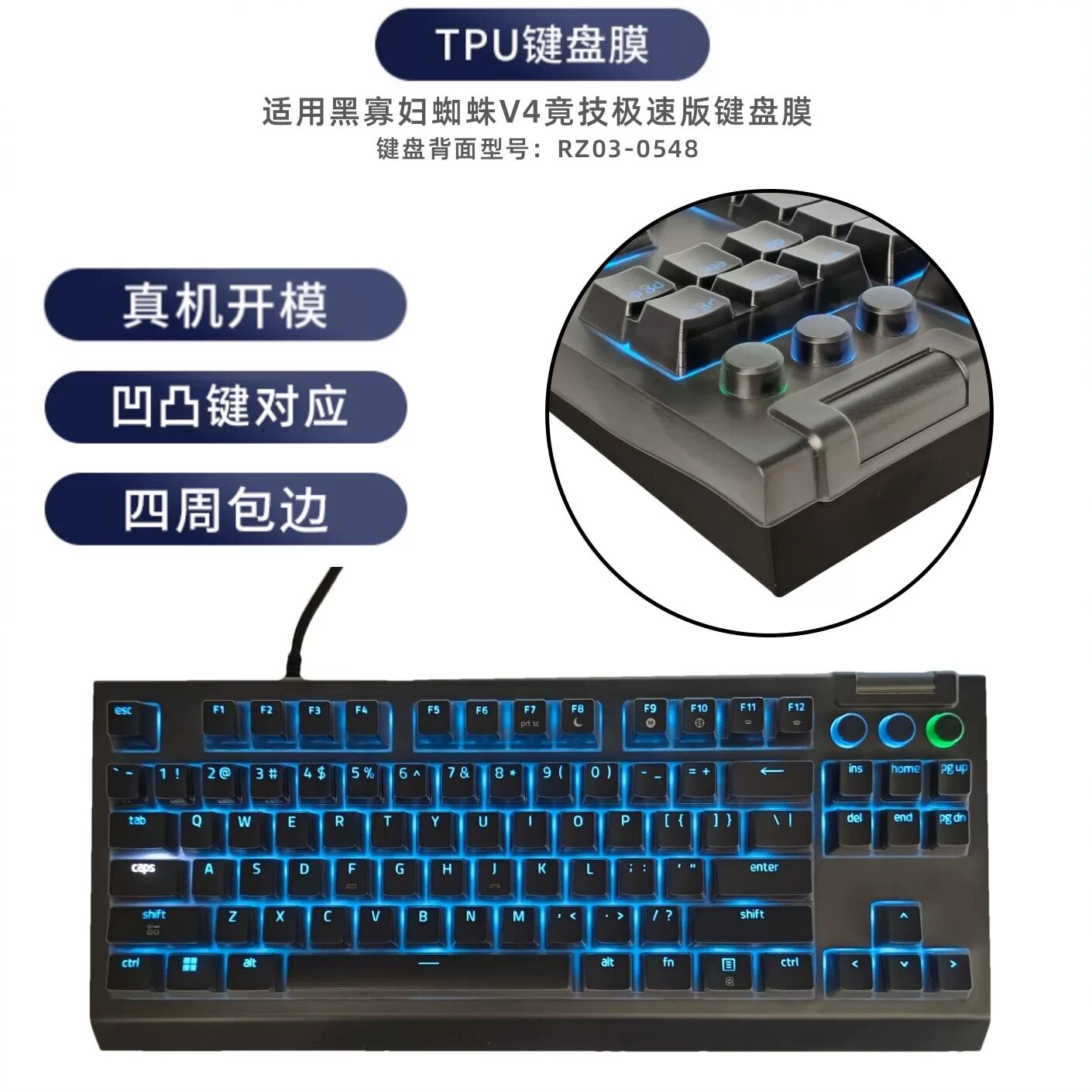 天翅全覆盖键盘膜雷蛇黑寡妇蜘蛛V4竞技极速版RZ03-0548保护膜