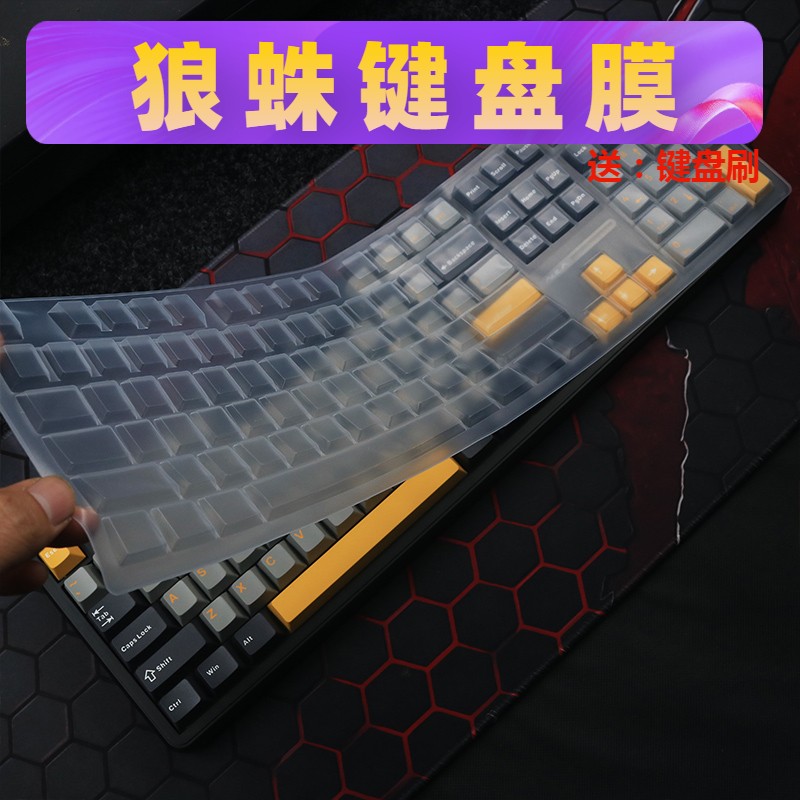 天翅硅胶键盘膜适合狼蛛F108机械键盘保护膜键盘套防尘罩子