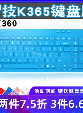 升派MK365罗技MK360无线K365台式机K360电脑键盘保护贴膜
