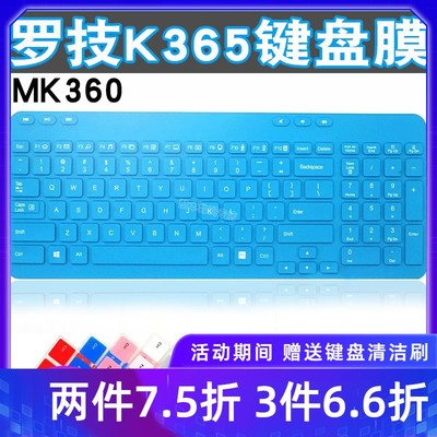 升派MK365罗技MK360无线K365台式机K360电脑键盘保护贴膜