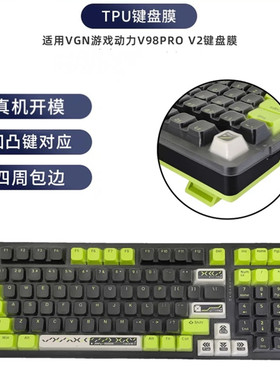 游戏动力VGN V98 Pro机械键盘保护膜 V98 Pro V2软硅胶键盘套凹凸对应防尘罩极地狐海盐防尘盖子