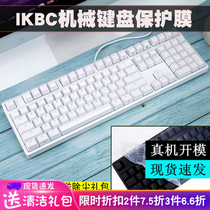 Ikbc F C series 87 104 108 key mechanical keyboard protective film R W G dust proof waterproof cover w210 c210 dc104 g87 f87 f108 F410 soft silica gel r400