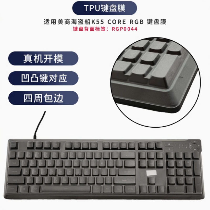 天翅键盘膜适合美商海盗船K55 CORE RGB键盘保护膜RGP0044防尘套