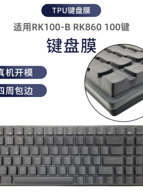 RK凹凸保护膜防尘套全覆盖