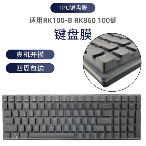 RK凹凸保护膜防尘套全覆盖