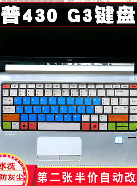 升派446 G3惠普1040 430 G3 G4笔记本440 G4 G3键盘保护膜硅胶键盘套配件凹凸罩子防护垫装备防水防尘