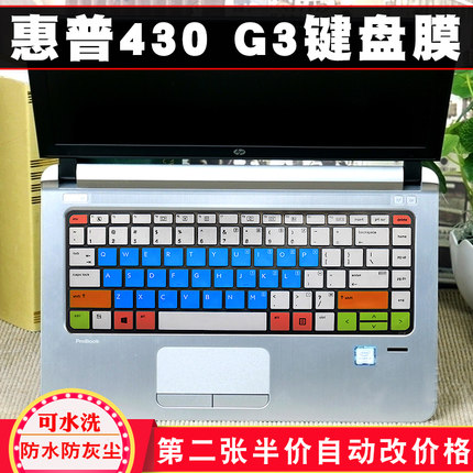 升派446 G3惠普1040 430 G3 G4笔记本440 G4 G3键盘保护膜硅胶键盘套配件凹凸罩子防护垫装备防水防尘