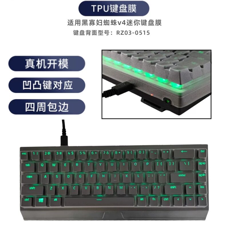 天翅TPU键盘膜适合雷蛇黑寡妇蜘蛛v4迷你RZ03-0515防尘键盘保护膜