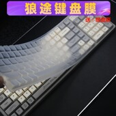 天翅键盘膜适合狼途XK102 GK102机械键盘保护膜防尘防水套罩子