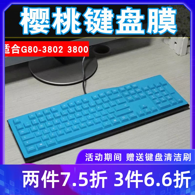 Cherry樱桃G80-3802 3800高键帽MX-BOARD 2.0C台式键盘保护膜配件凹凸罩子防护垫游戏装备防水防尘 3C数码配件 笔记本键盘保护膜 原图主图