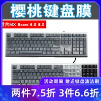 Cherry Cherry MX 1.0 Poard6.0 8.0 5.0 Механическая пленка для защиты от клавиатуры G80-3930 3888 3880 Защитная площадка G80-3811 3816