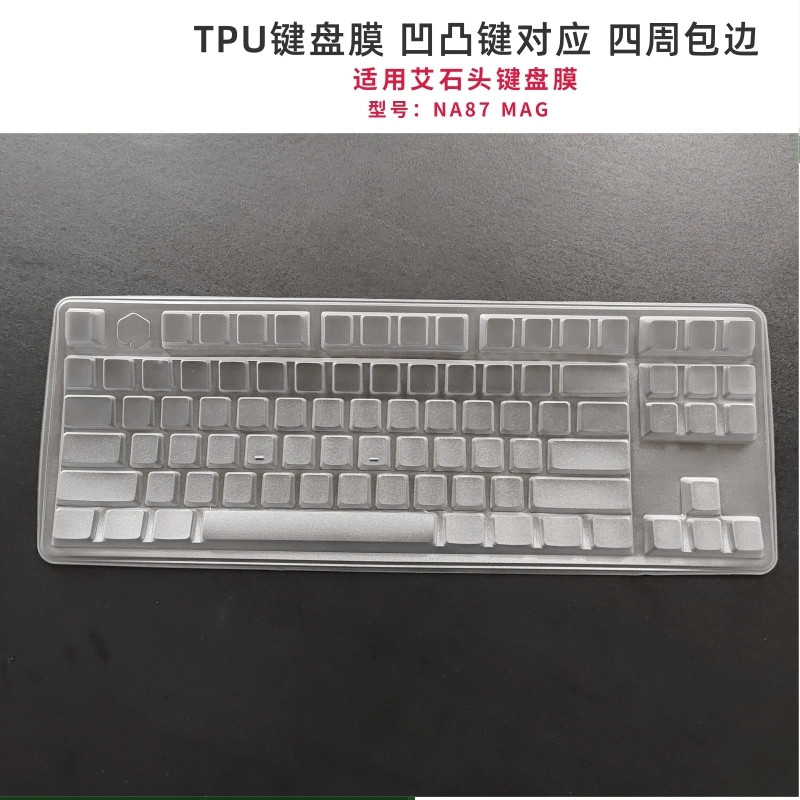 天翅键盘膜适合艾石头NA87/NA87 Pro机械键盘保护膜防尘防水套凹凸对应罩