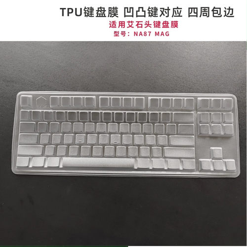 天翅键盘膜适合艾石头NA87/NA87 Pro机械键盘保护膜防尘防水套凹凸对应罩