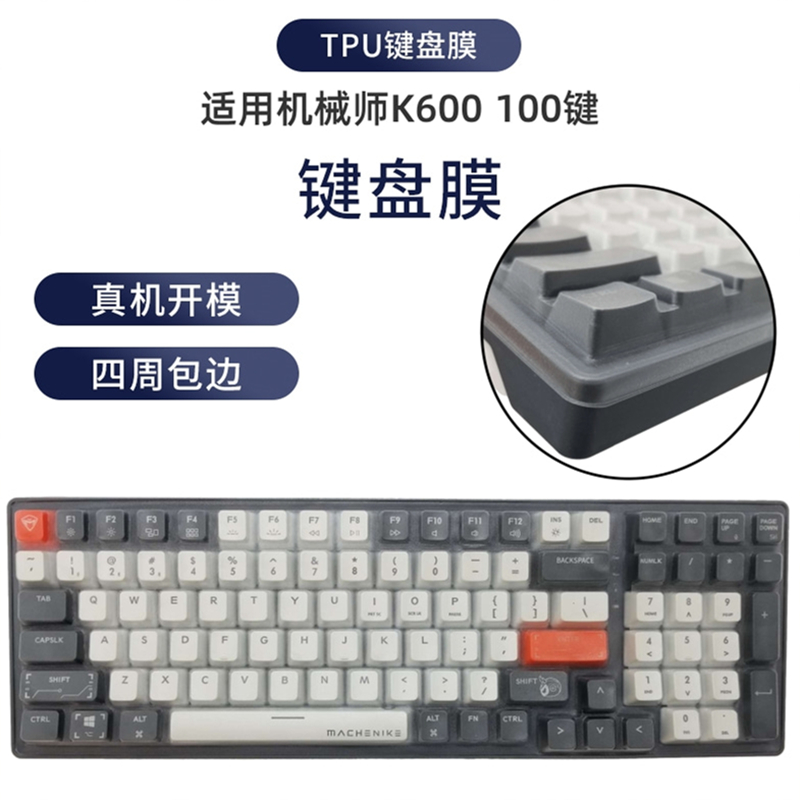机械师k600键盘保护套透明tpu