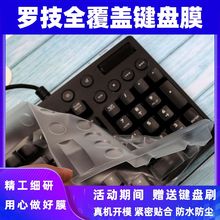 升派键盘膜适合罗技G610机械键盘保护膜G913 TKL防尘盖MK850防水K835全覆盖