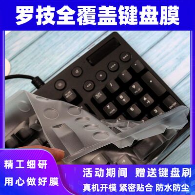 升派键盘膜适合罗技G610机械键盘保护膜G913 TKL防尘盖MK850防水K835全覆盖