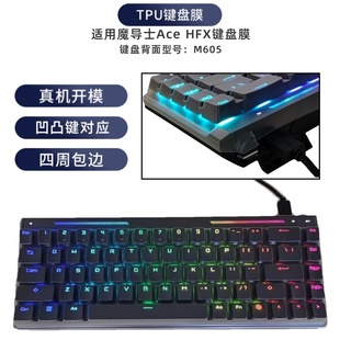 天翅键盘膜适合ROG玩家国度魔导士Ace HFX键盘保护膜防尘防水罩全覆盖
