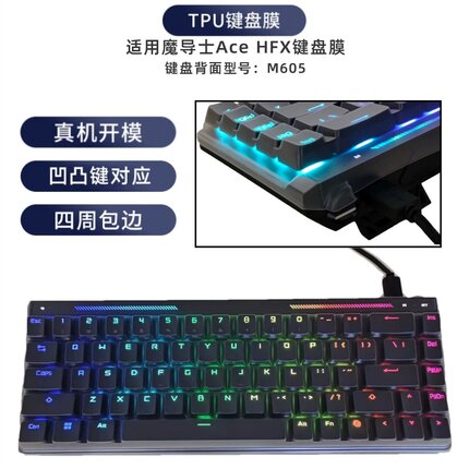 天翅键盘膜适合ROG玩家国度魔导士Ace HFX键盘保护膜防尘防水罩全覆盖