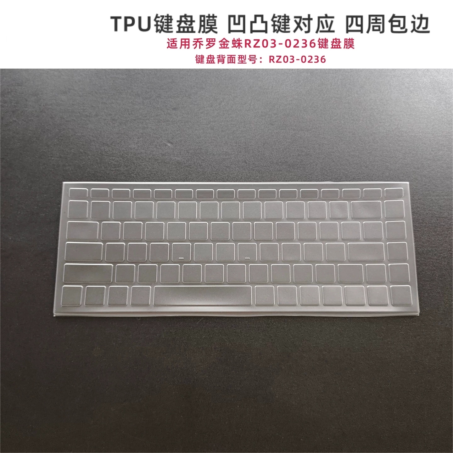 天翅全覆盖键盘膜适合雷蛇乔罗金蛛键盘保护膜防尘套RZ03-0236