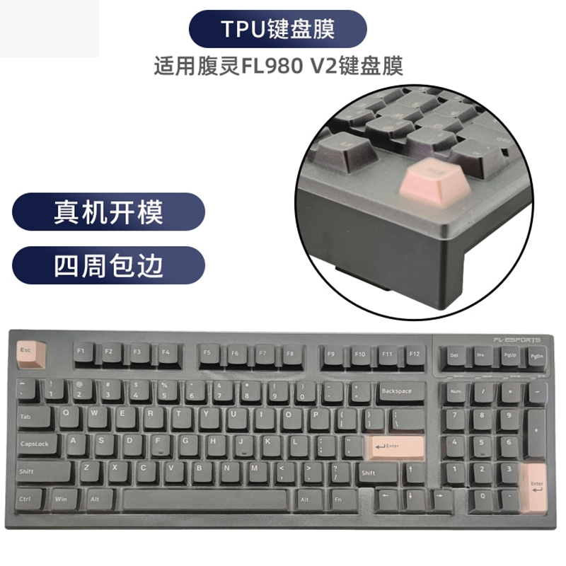 适用腹灵FL980 V2键盘膜FL ESPORTS台式机电脑TPU防尘防水罩保护膜 3C数码配件 笔记本键盘保护膜 原图主图