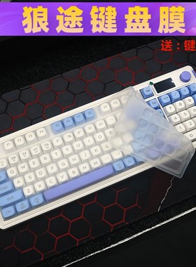 天翅键盘膜适合狼途L98键盘保护膜LS99 LX980凹凸对应硅胶LT520防尘保护套V981机械键盘罩子L-V98全覆盖