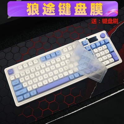 天翅键盘膜适合狼途L98键盘保护膜LS99 LX980凹凸对应硅胶LT520防尘保护套V981机械键盘罩子L-V98全覆盖