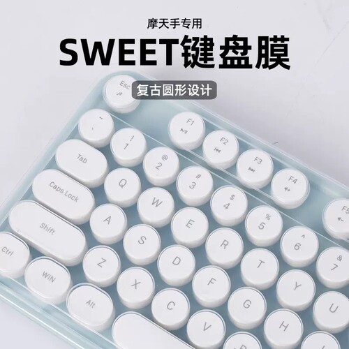 适用摩天手SWEET键盘保护膜MOFII键盘膜防尘罩按键贴纸套复古圆键帽台式机电脑凹凸垫键位罩