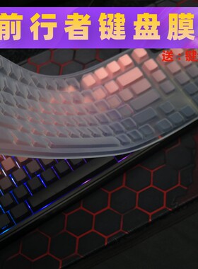 天翅键盘膜适合前行者V102 Ultra机械键盘保护膜硅胶防尘套罩子