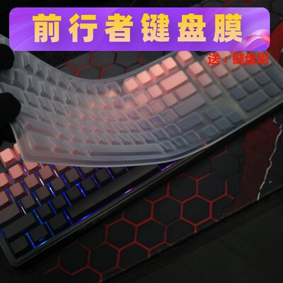 天翅键盘膜适合前行者V102 Ultra机械键盘保护膜硅胶防尘套罩子