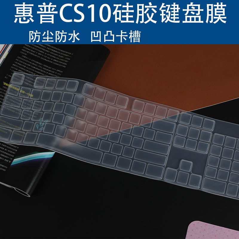 天翅键盘膜适用于HP/惠普CS10硅胶键盘膜台式电脑无线键盘按键防尘贴保护套