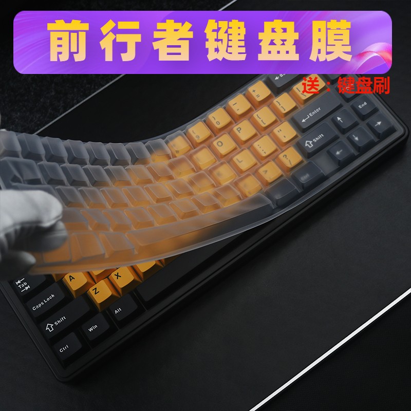 天翅键盘膜适合前行者Deep 68 Pro机械键盘保护膜硅胶防尘套罩子