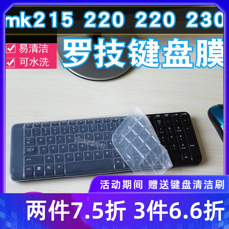 升派Logitech罗技mk215 mk220键盘膜k220硅胶k230台式机TPU透明保护膜全覆盖防尘防水套罩子