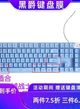 黑爵战士水晶硅胶套保护贴膜