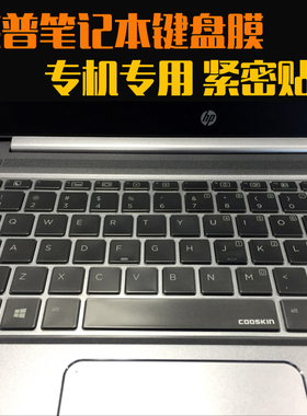 惠普笔记本1030键盘保护膜246 G2 245 G6 G3 CQ14-a002TX防尘套