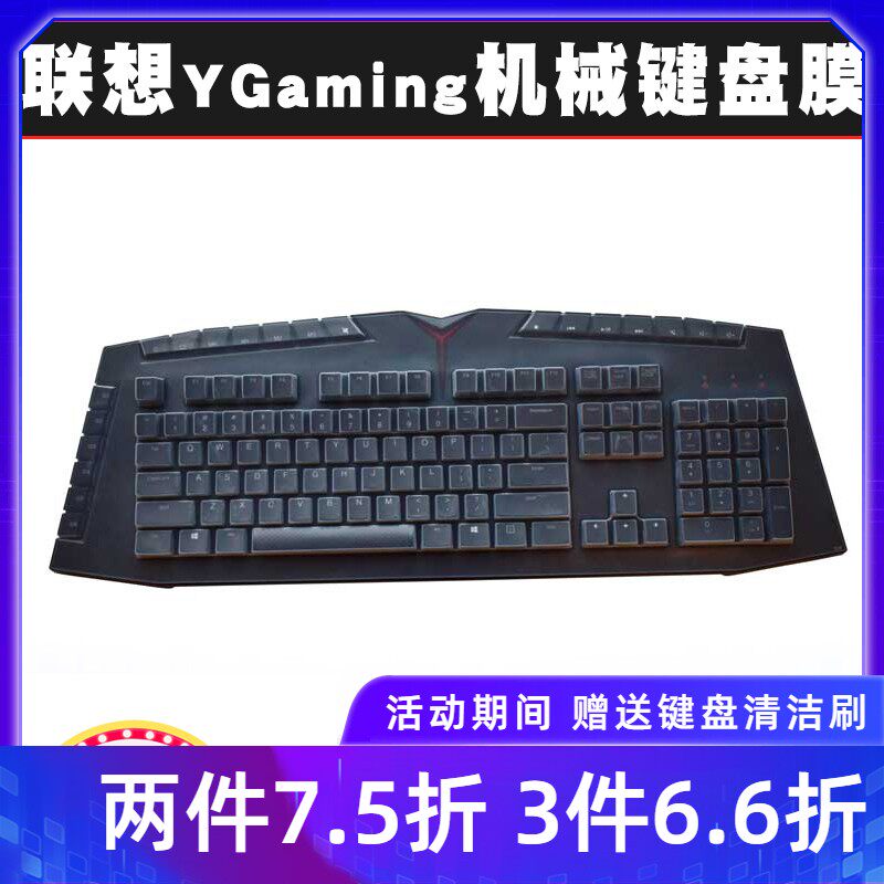 升派 联想（Lenovo）Y Gaming系列机械游戏键盘膜防尘罩保护贴膜
