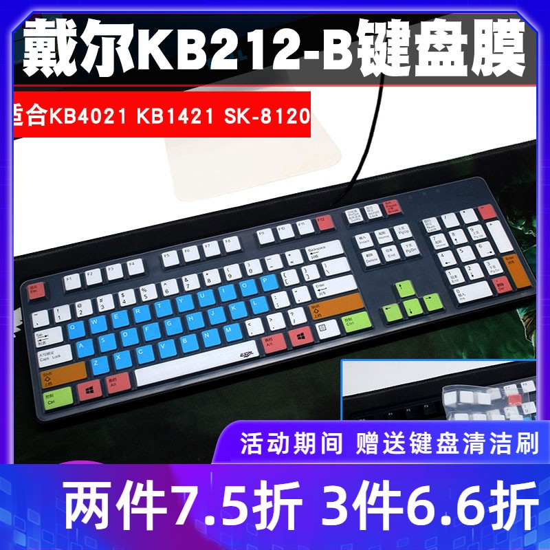 Dell戴尔一体机KB212-B KB4021 KB1421 SK-8120台式键盘保护膜配件凹凸罩子防护垫游戏装备防水防尘 3C数码配件 笔记本键盘保护膜 原图主图