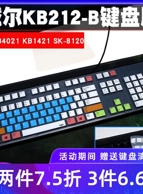 Dell戴尔一体机KB212-B KB4021 KB1421 SK-8120台式键盘保护膜配件凹凸罩子防护垫游戏装备防水防尘