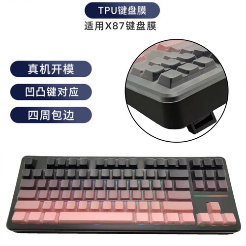 天翅全覆盖键盘膜适合前行者X87 ultra机械键盘保护膜x87s防尘套