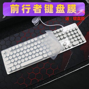 天翅全覆盖硅胶键盘膜适合前行者V20 V30 TK100朋克机械键盘保护膜104圆键EWEADN台式机电脑TK950按键防尘套