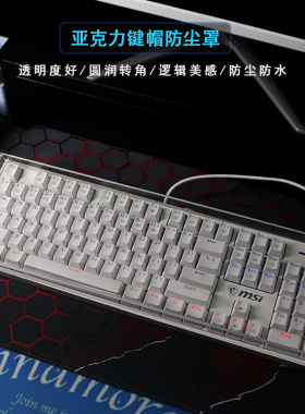 适用于机械键盘防尘罩亚克力保护壳罗技NJ80雷柏87电脑全覆盖达尔优98海盗船104防水空气盖透明保护膜
