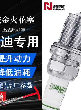 适配奥迪A6 A6L 1.8T老TT A4 2.0T 14款10 15 12原厂13铱金火花塞