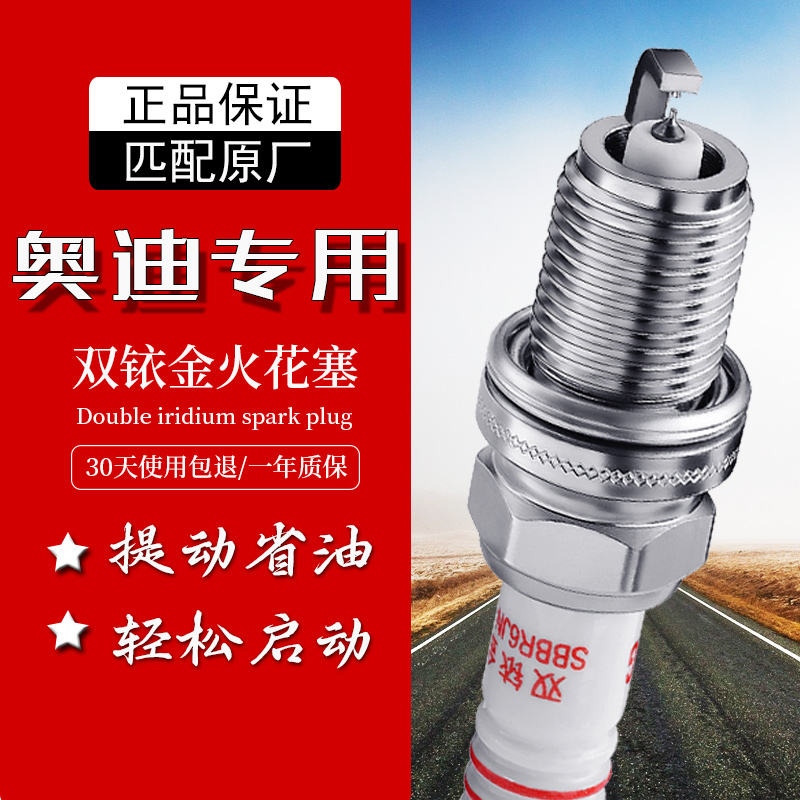 适配奥迪Q3 A6 Q5 TT A6L A4 2.0T专用1.8T原厂EA888双铱金火花塞