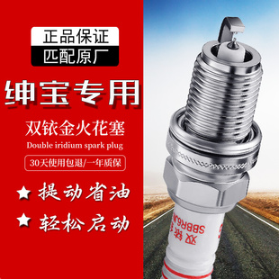 X55 适配绅宝D20 D80智道X25智行X35 D60 X65双铱金CC火花塞 D50